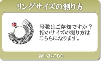 リングサイズの測り方はこちらになります。